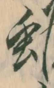 塞の位置