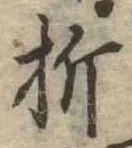 Located 折
