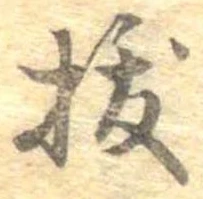 位置定マレル未定