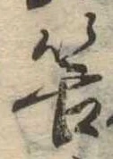Đã định vị 筈