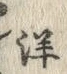 Character 立