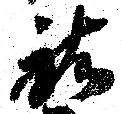 位置 確認된 祐