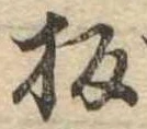 板の位置