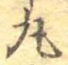 丸の位置