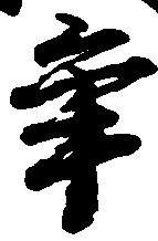 Located 争