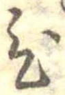 位置 確認된 ぴ