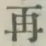 文字 再