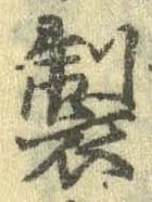 位置 確認된 製