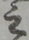 財，已得其位