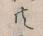 㐌定位共