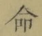 Character 命