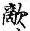 Đã định vị 敵