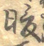 位置 確認된 暖