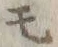 Character 役
