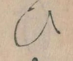 已定位𛂫