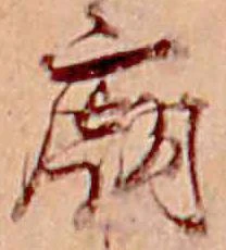 位置 確認된 廟