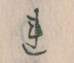 Đã định vị 𛄀