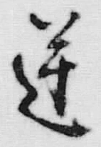 Character 逆