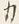 𡨸カ