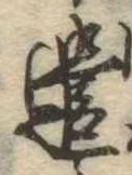 已定位遣
