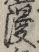 Đã định vị 漫