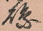 Đã định vị 縣