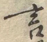 㐌定位言