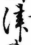 位置定マレル津