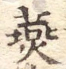 Đã định vị 燕