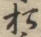已定位松