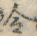 Located 令