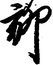 Located 聊
