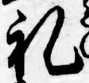 㐌定位𣗓檊