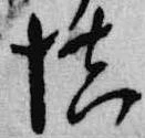 位置定マレル慎