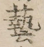 㐌定位𣗓檊