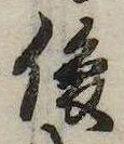Located 俊
