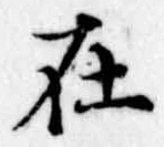㐌定位在
