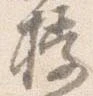 Located 授