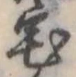 位置 確認된 宅