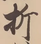 Character 折