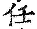 Character 任