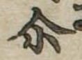 位置 確認된 爾