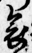 位置 確認된 哀