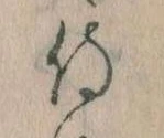 Đã định vị 侍