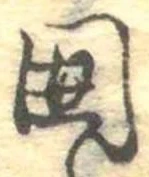 位置 確認된 未指定