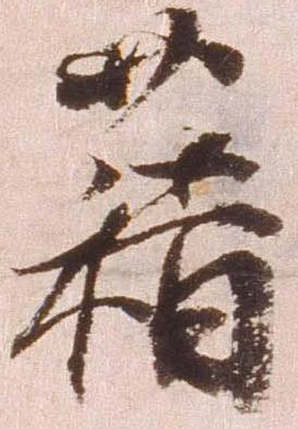 位置定マレル藉