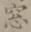 Character 窓
