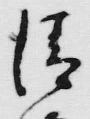 Character 清