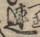 已定位連