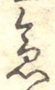 急の位置